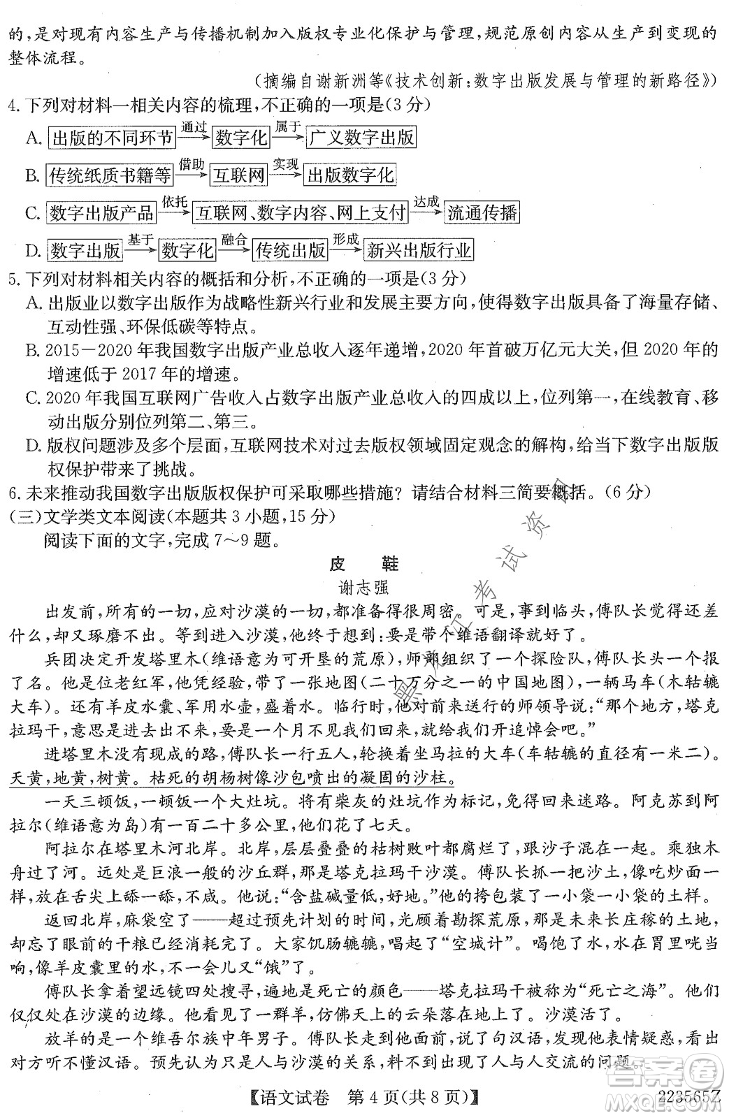 2022齊齊哈爾市高三第三次模擬考試語(yǔ)文試題及答案