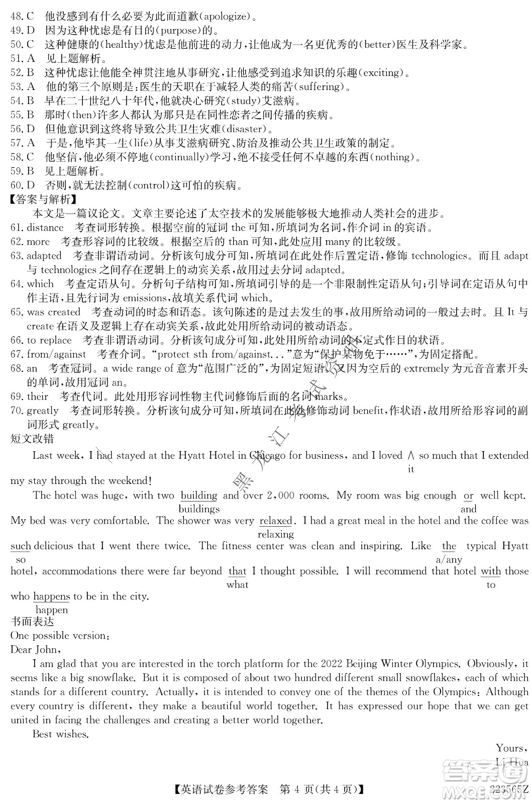 2022齊齊哈爾市高三第三次模擬考試英語(yǔ)試題及答案