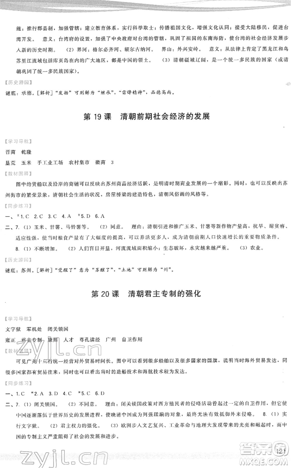 福建人民出版社2022頂尖課課練七年級歷史下冊人教版答案
