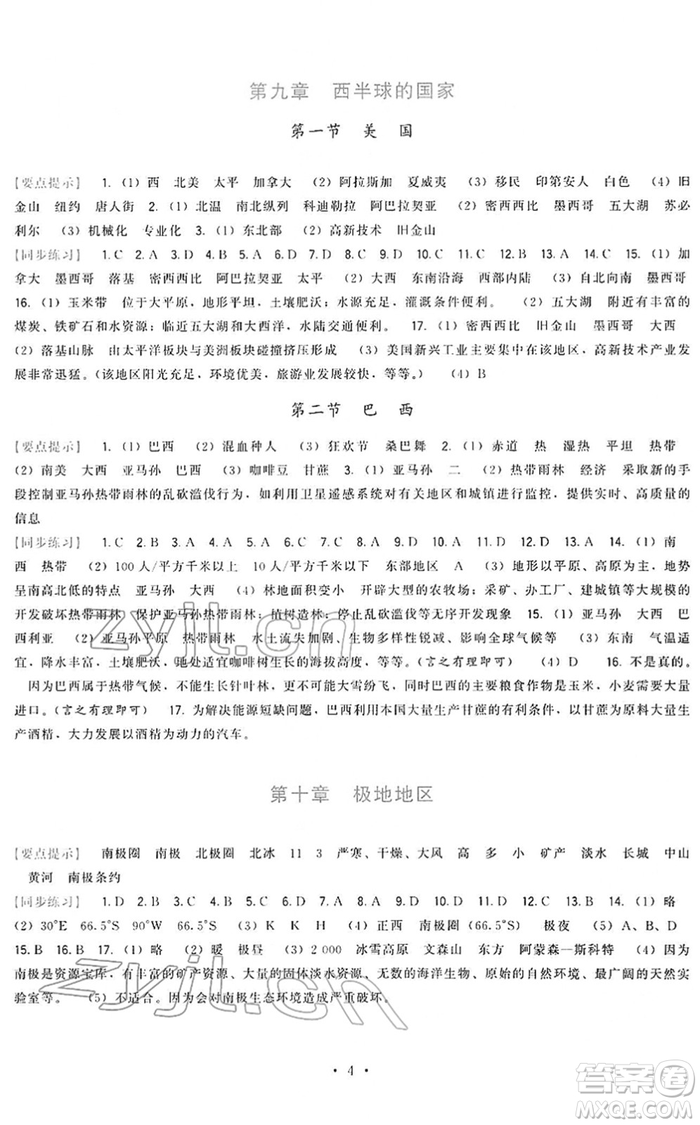 福建人民出版社2022頂尖課課練七年級地理下冊人教版答案