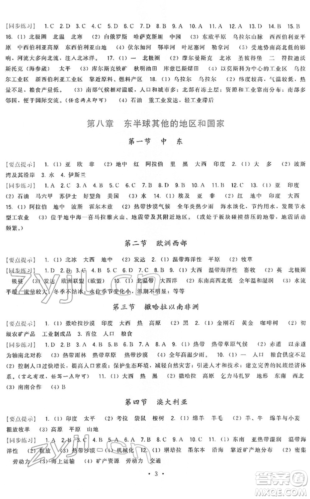 福建人民出版社2022頂尖課課練七年級地理下冊人教版答案