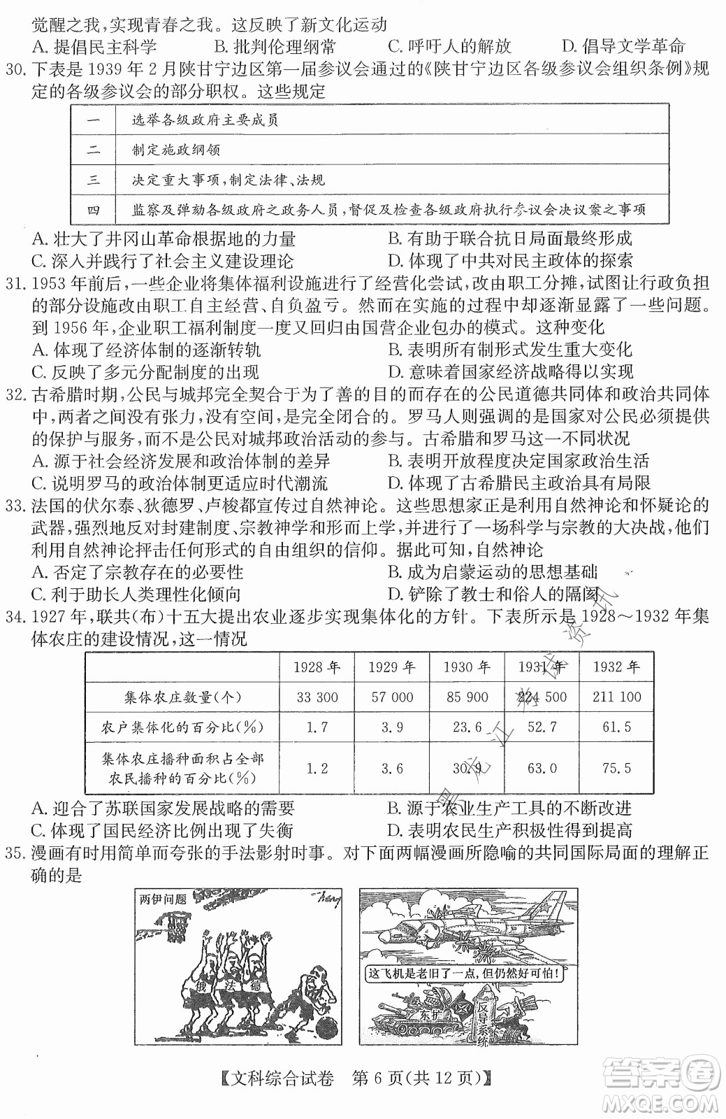 2022齊齊哈爾市高三第三次模擬考試文科綜合試題及答案