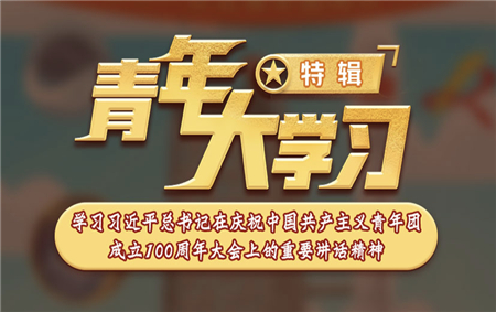 青年大學(xué)習(xí)2022年特輯截圖 青年大學(xué)習(xí)2022年特輯題目答案完整版