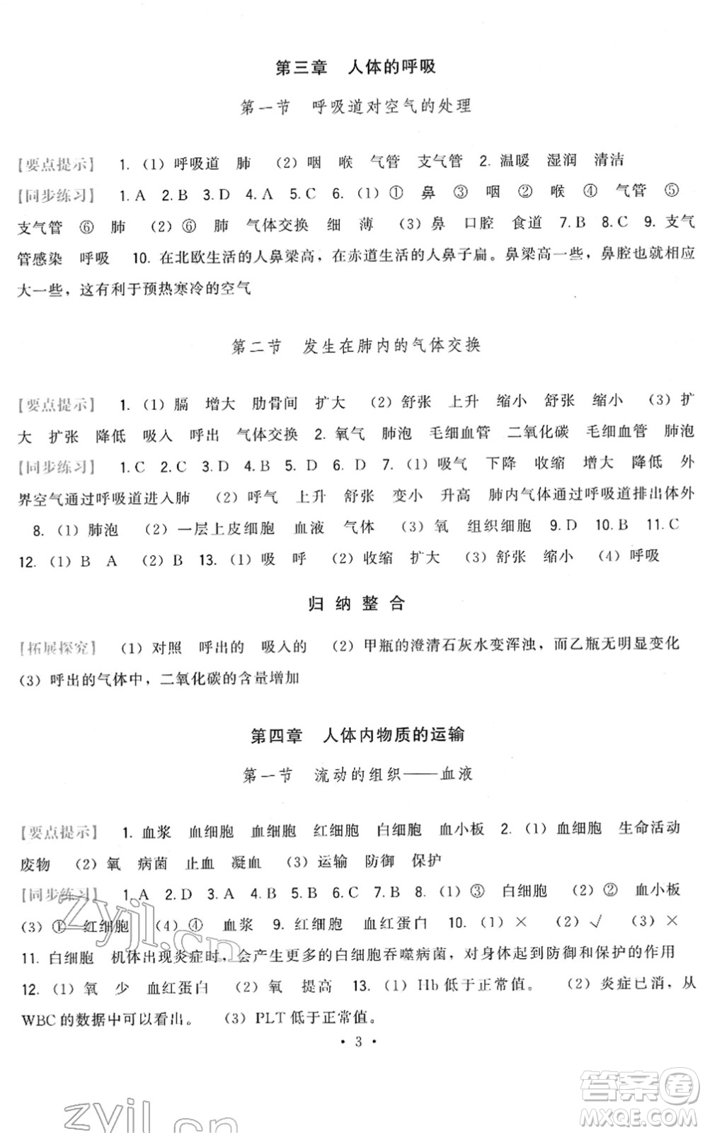 福建人民出版社2022頂尖課課練七年級(jí)生物下冊人教版答案