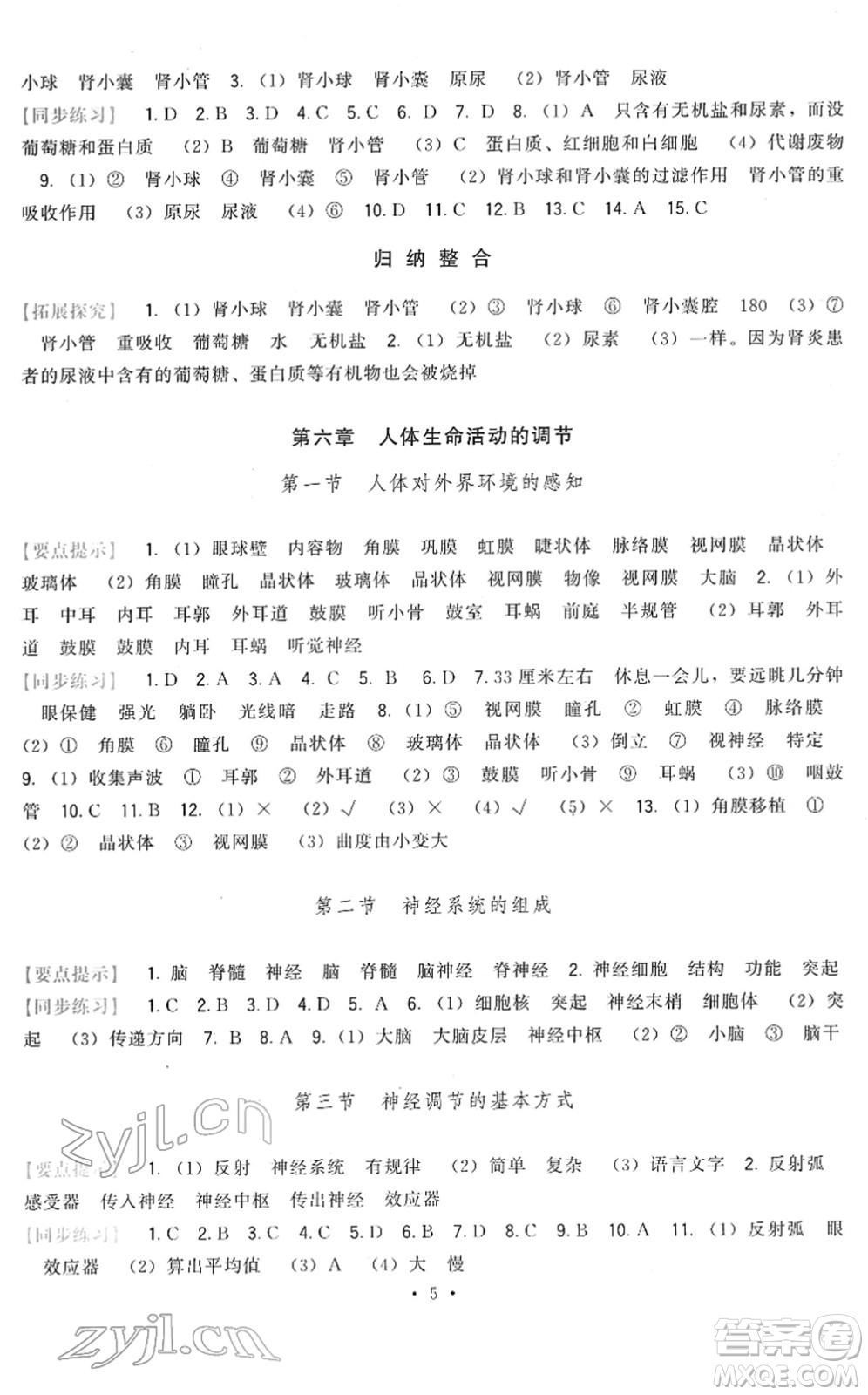 福建人民出版社2022頂尖課課練七年級(jí)生物下冊人教版答案
