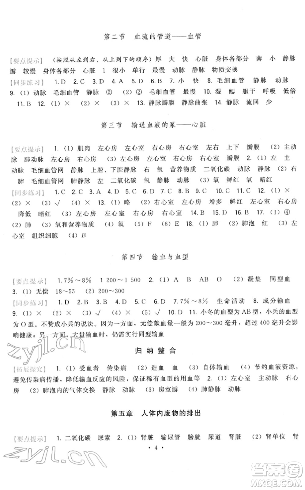 福建人民出版社2022頂尖課課練七年級(jí)生物下冊人教版答案