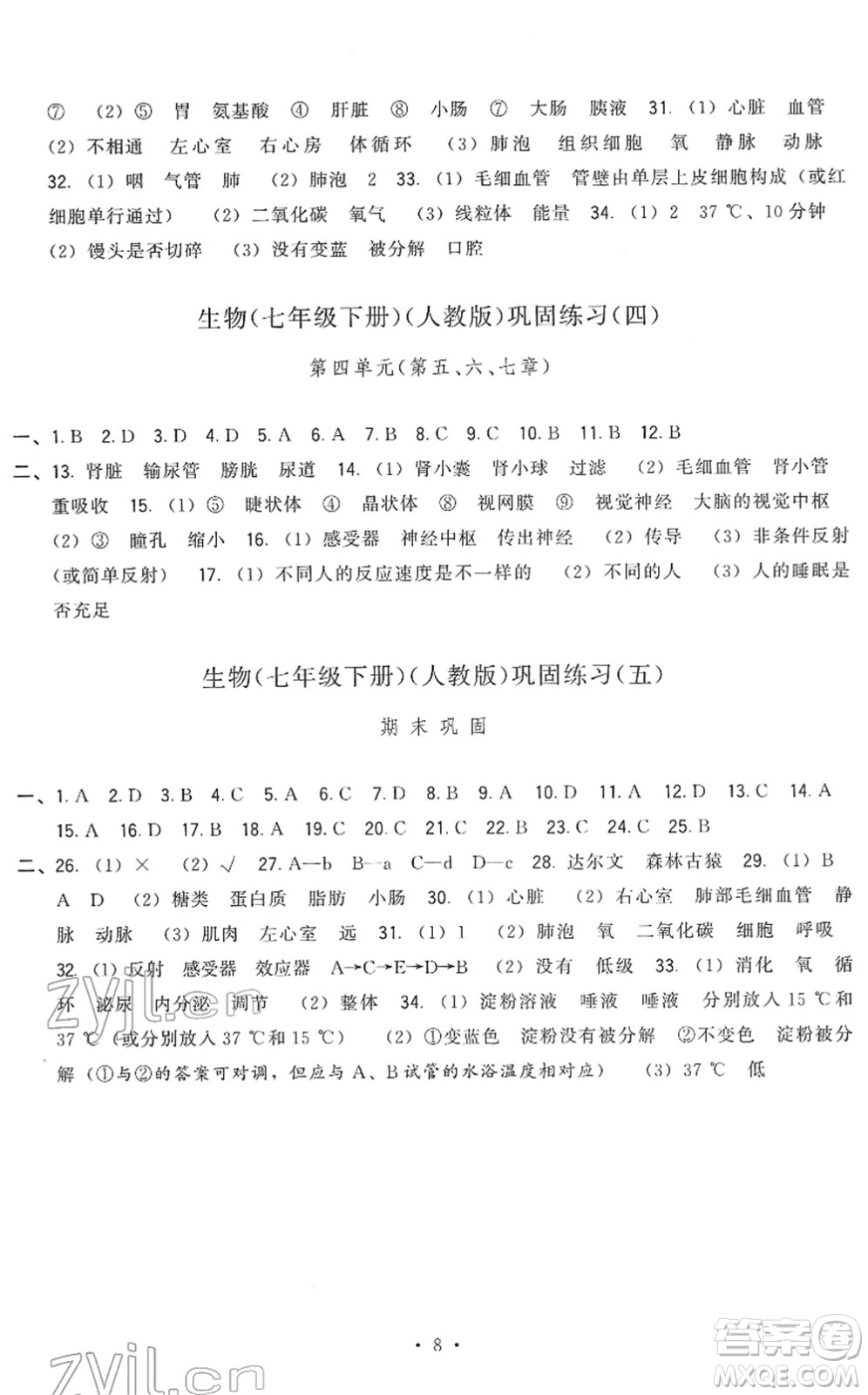 福建人民出版社2022頂尖課課練七年級(jí)生物下冊人教版答案