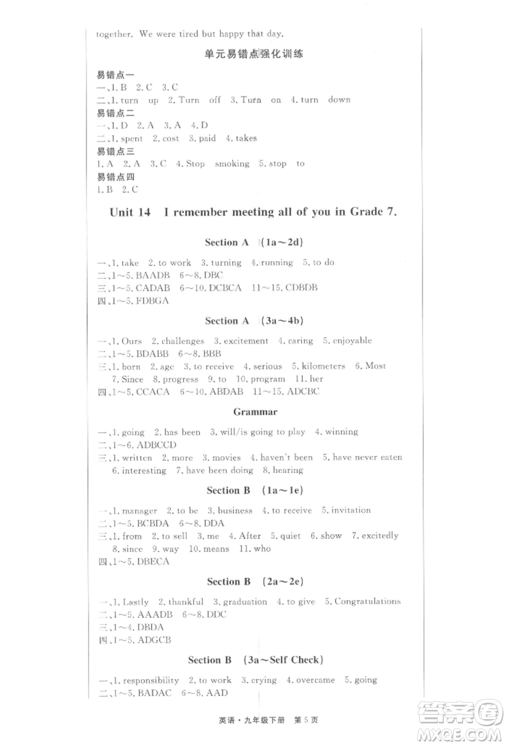東方出版社2022贏在新課堂九年級(jí)下冊英語人教版江西專版參考答案