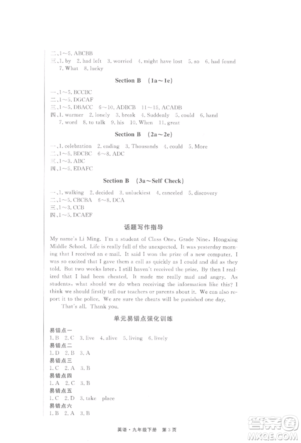 東方出版社2022贏在新課堂九年級(jí)下冊英語人教版江西專版參考答案
