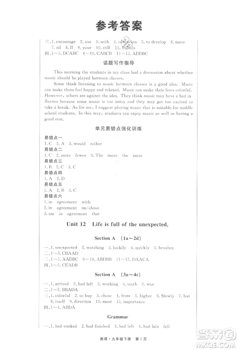 東方出版社2022贏在新課堂九年級(jí)下冊英語人教版江西專版參考答案