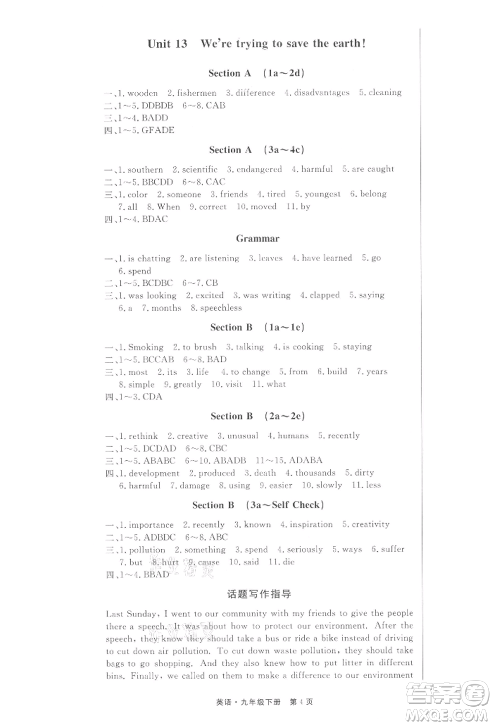 東方出版社2022贏在新課堂九年級(jí)下冊英語人教版江西專版參考答案