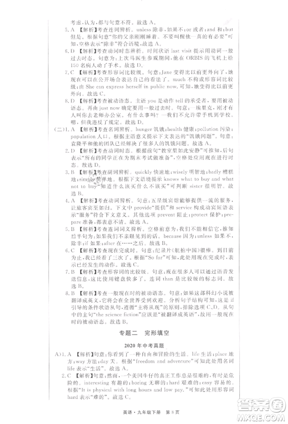 東方出版社2022贏在新課堂九年級(jí)下冊英語人教版江西專版參考答案