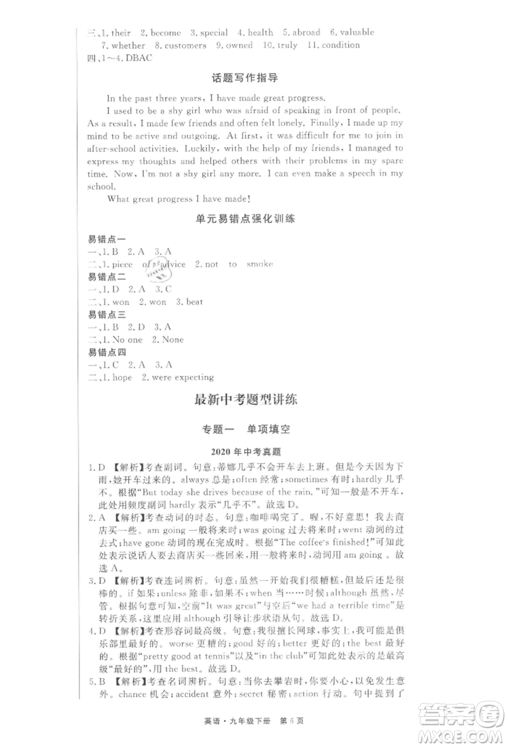 東方出版社2022贏在新課堂九年級(jí)下冊英語人教版江西專版參考答案