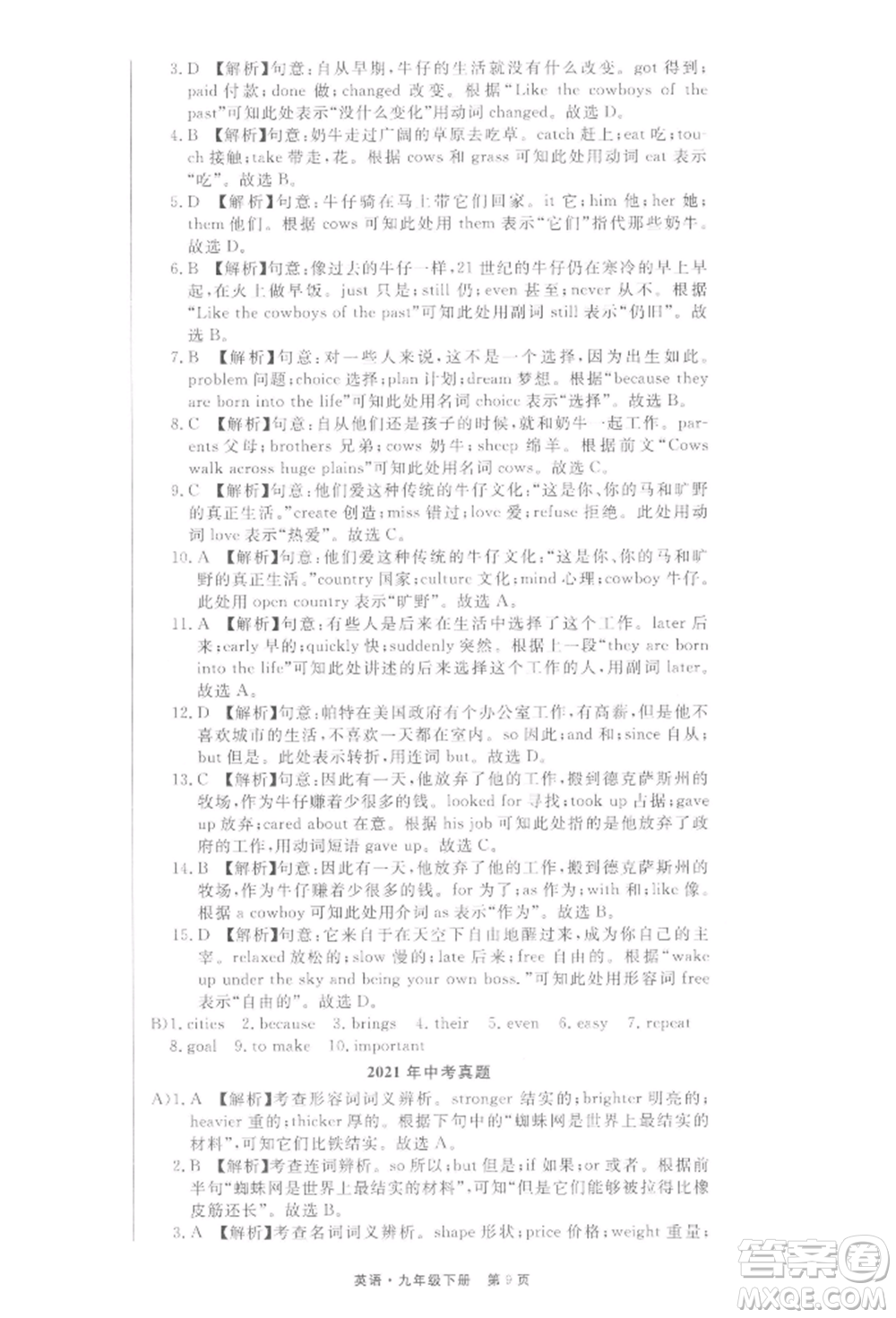 東方出版社2022贏在新課堂九年級(jí)下冊英語人教版江西專版參考答案
