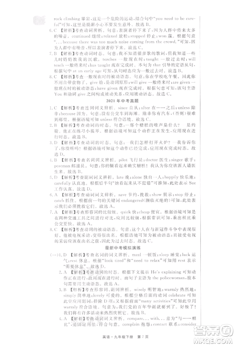 東方出版社2022贏在新課堂九年級(jí)下冊英語人教版江西專版參考答案