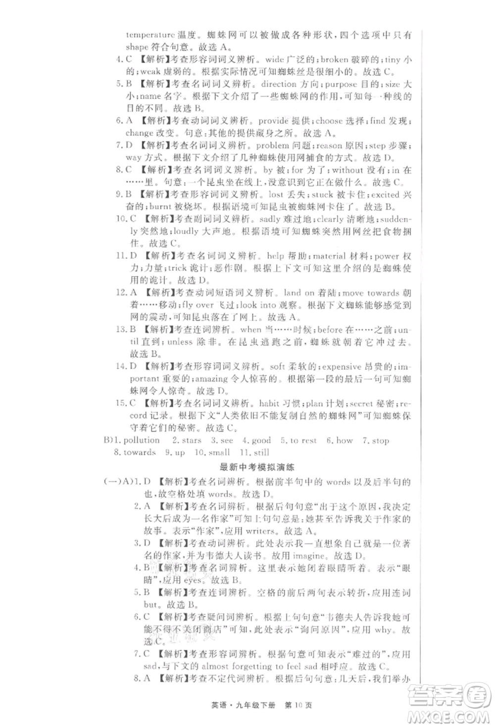 東方出版社2022贏在新課堂九年級(jí)下冊英語人教版江西專版參考答案