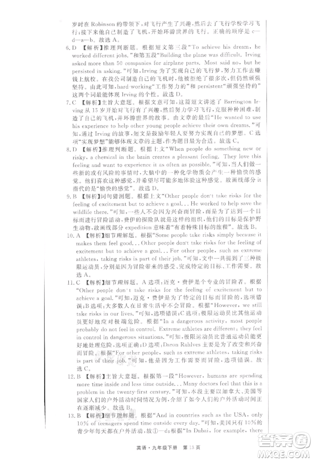 東方出版社2022贏在新課堂九年級(jí)下冊英語人教版江西專版參考答案