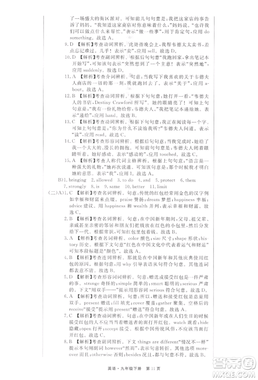 東方出版社2022贏在新課堂九年級(jí)下冊英語人教版江西專版參考答案