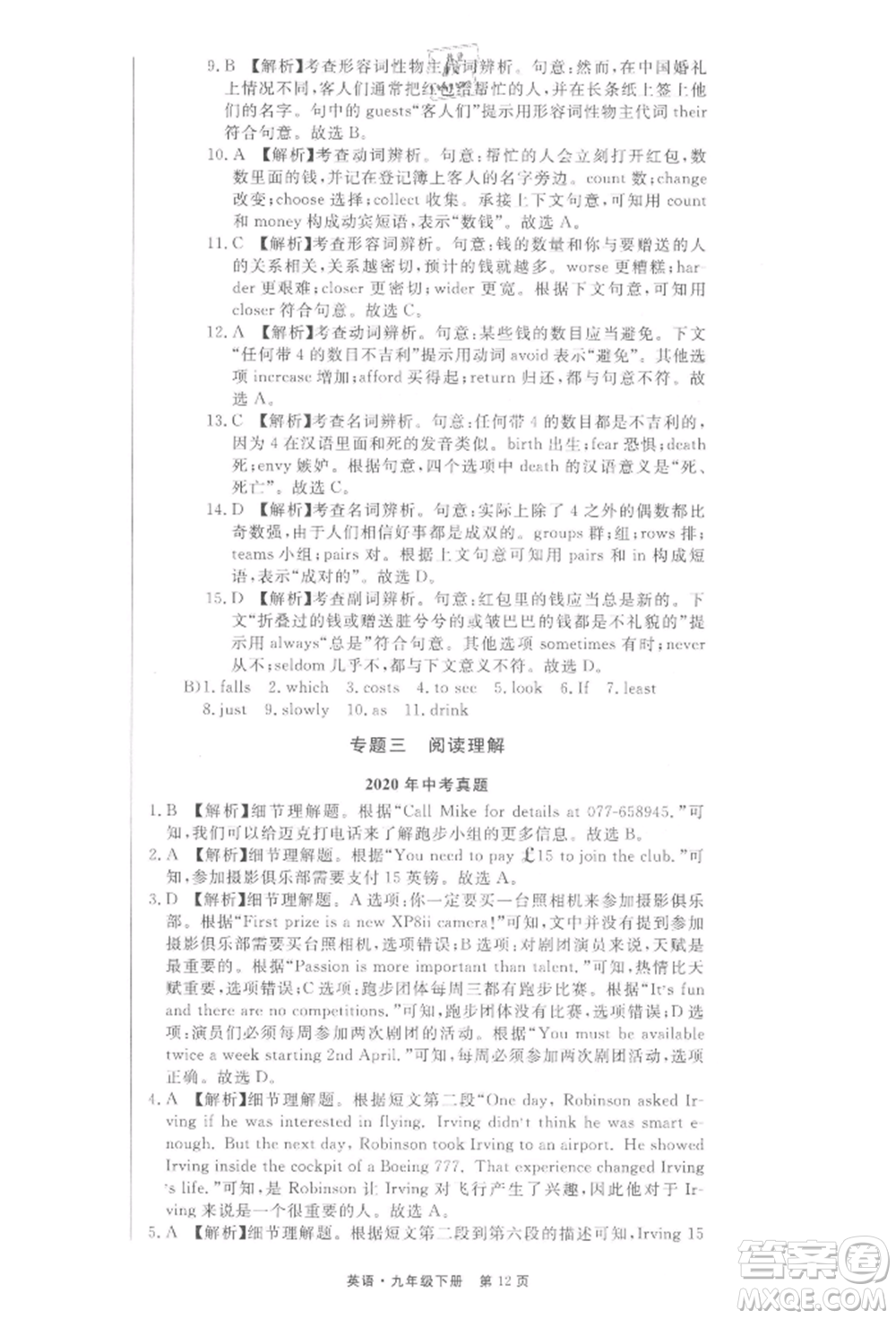 東方出版社2022贏在新課堂九年級(jí)下冊英語人教版江西專版參考答案