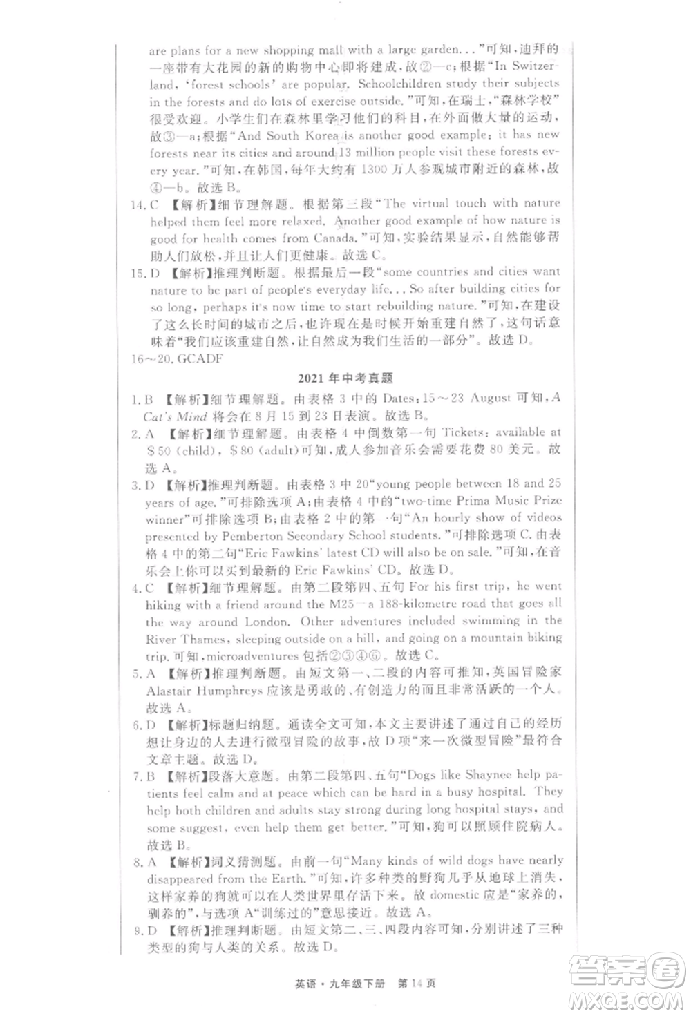 東方出版社2022贏在新課堂九年級(jí)下冊英語人教版江西專版參考答案