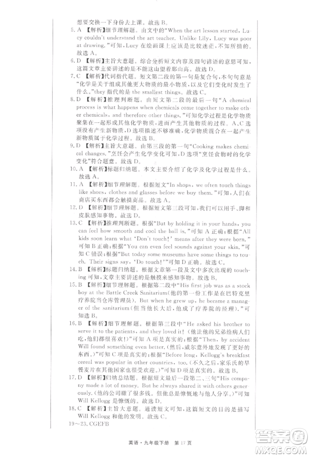 東方出版社2022贏在新課堂九年級(jí)下冊英語人教版江西專版參考答案