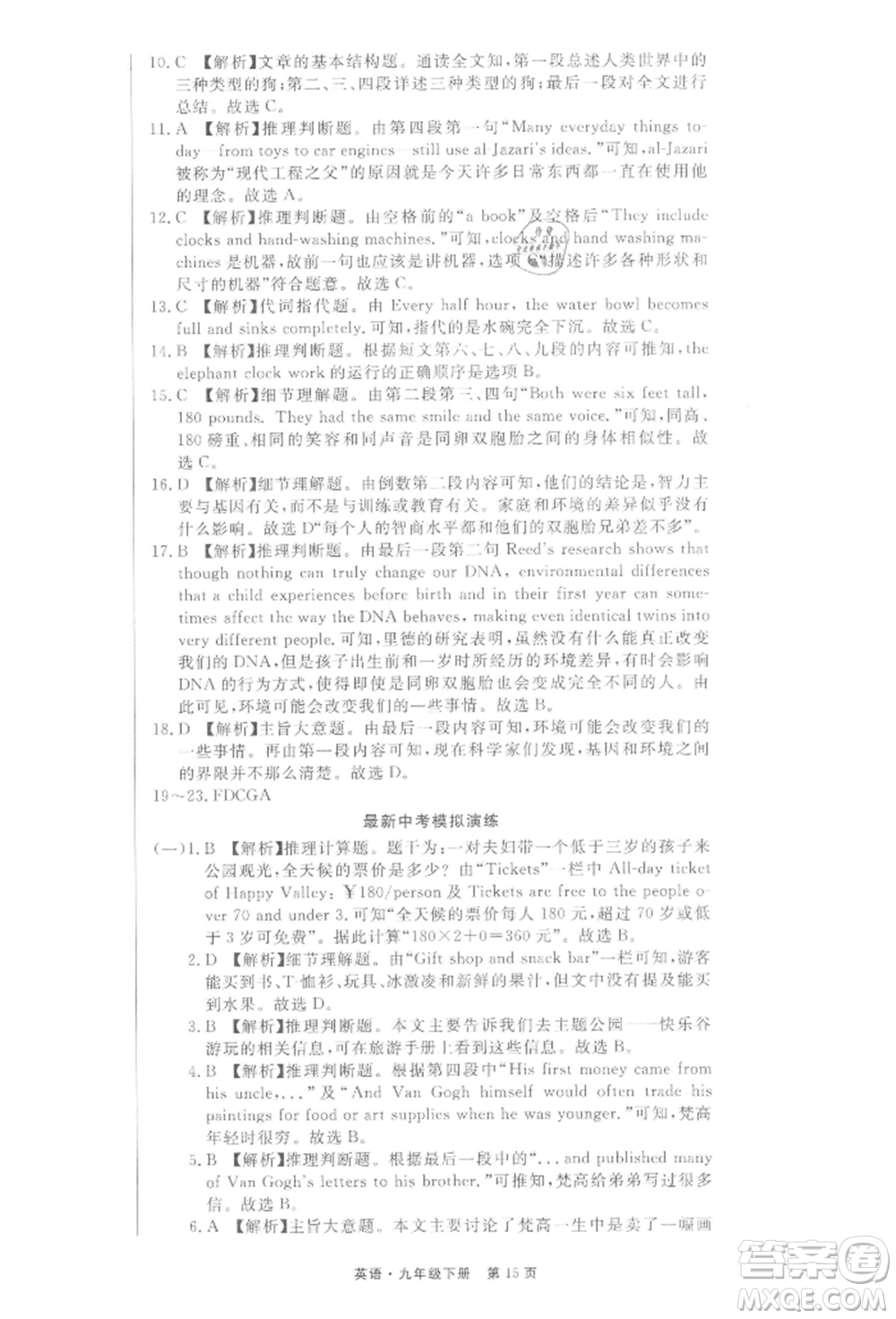 東方出版社2022贏在新課堂九年級(jí)下冊英語人教版江西專版參考答案