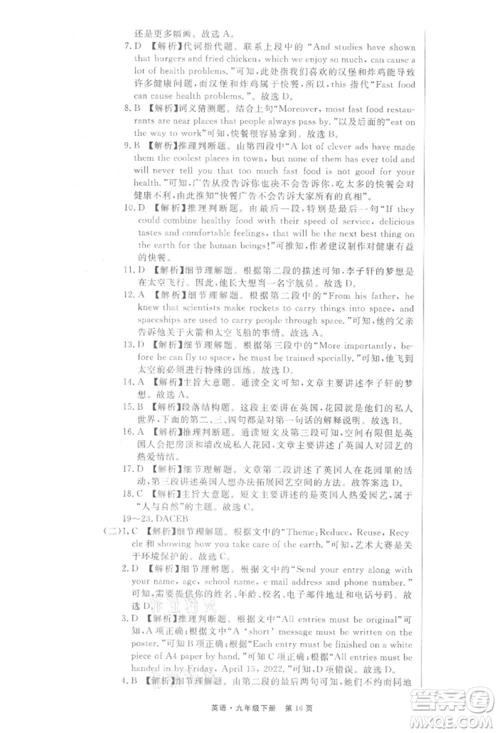 東方出版社2022贏在新課堂九年級(jí)下冊英語人教版江西專版參考答案