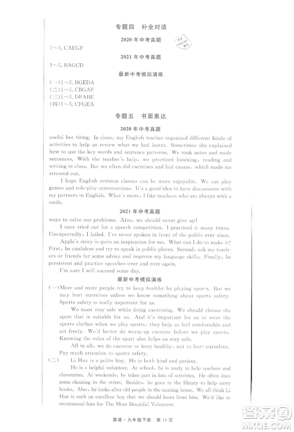 東方出版社2022贏在新課堂九年級(jí)下冊英語人教版江西專版參考答案