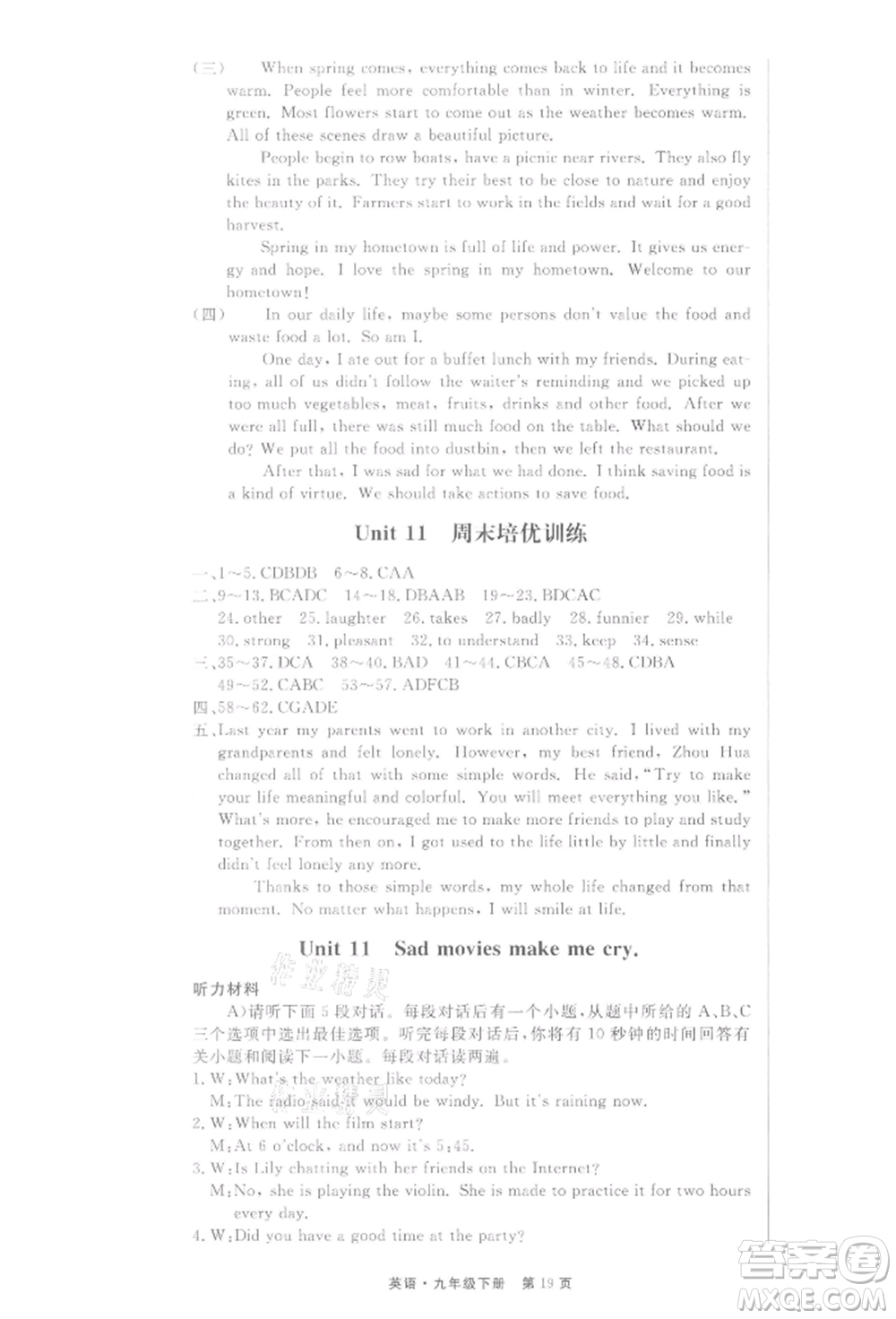 東方出版社2022贏在新課堂九年級(jí)下冊英語人教版江西專版參考答案