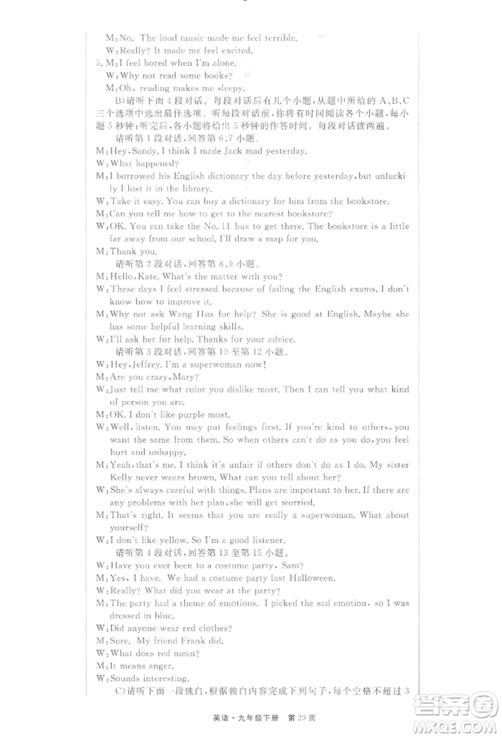 東方出版社2022贏在新課堂九年級(jí)下冊英語人教版江西專版參考答案