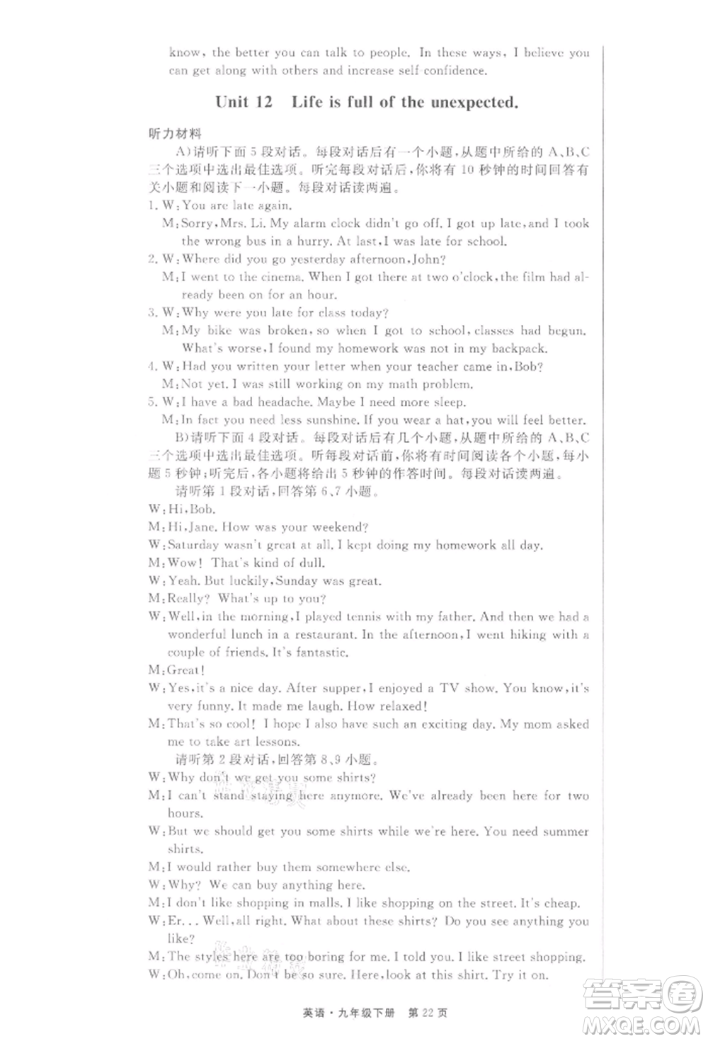 東方出版社2022贏在新課堂九年級(jí)下冊英語人教版江西專版參考答案