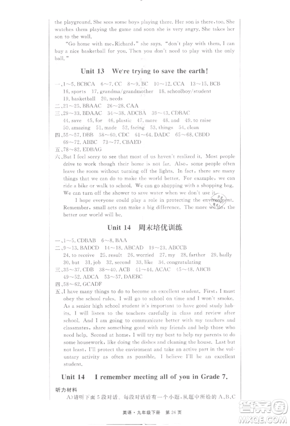 東方出版社2022贏在新課堂九年級(jí)下冊英語人教版江西專版參考答案