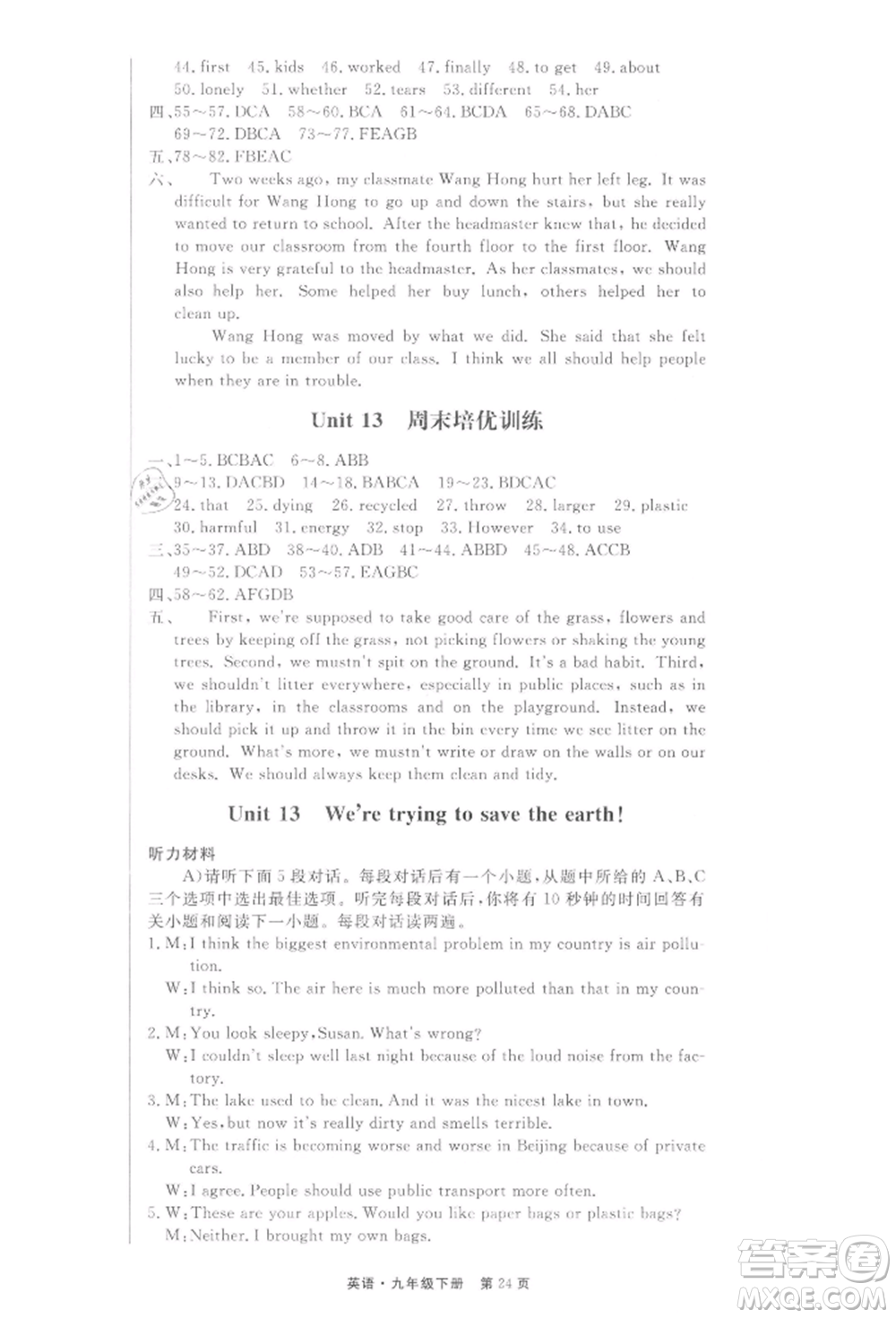 東方出版社2022贏在新課堂九年級(jí)下冊英語人教版江西專版參考答案