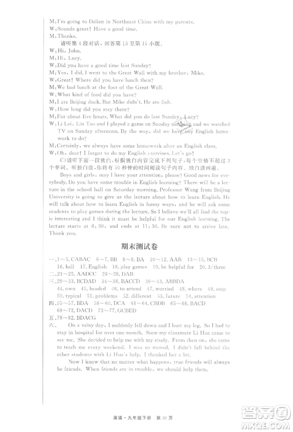 東方出版社2022贏在新課堂九年級(jí)下冊英語人教版江西專版參考答案