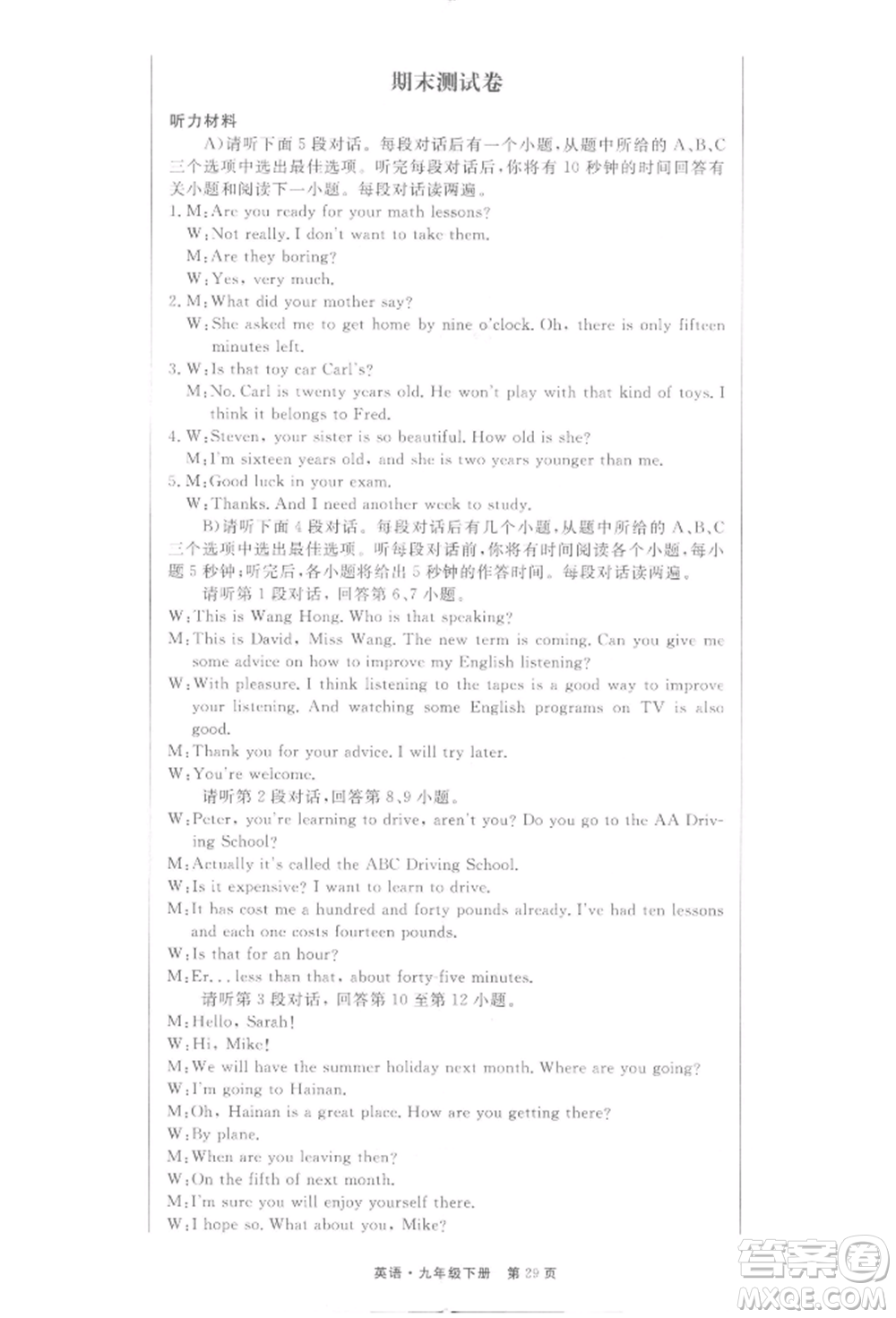 東方出版社2022贏在新課堂九年級(jí)下冊英語人教版江西專版參考答案