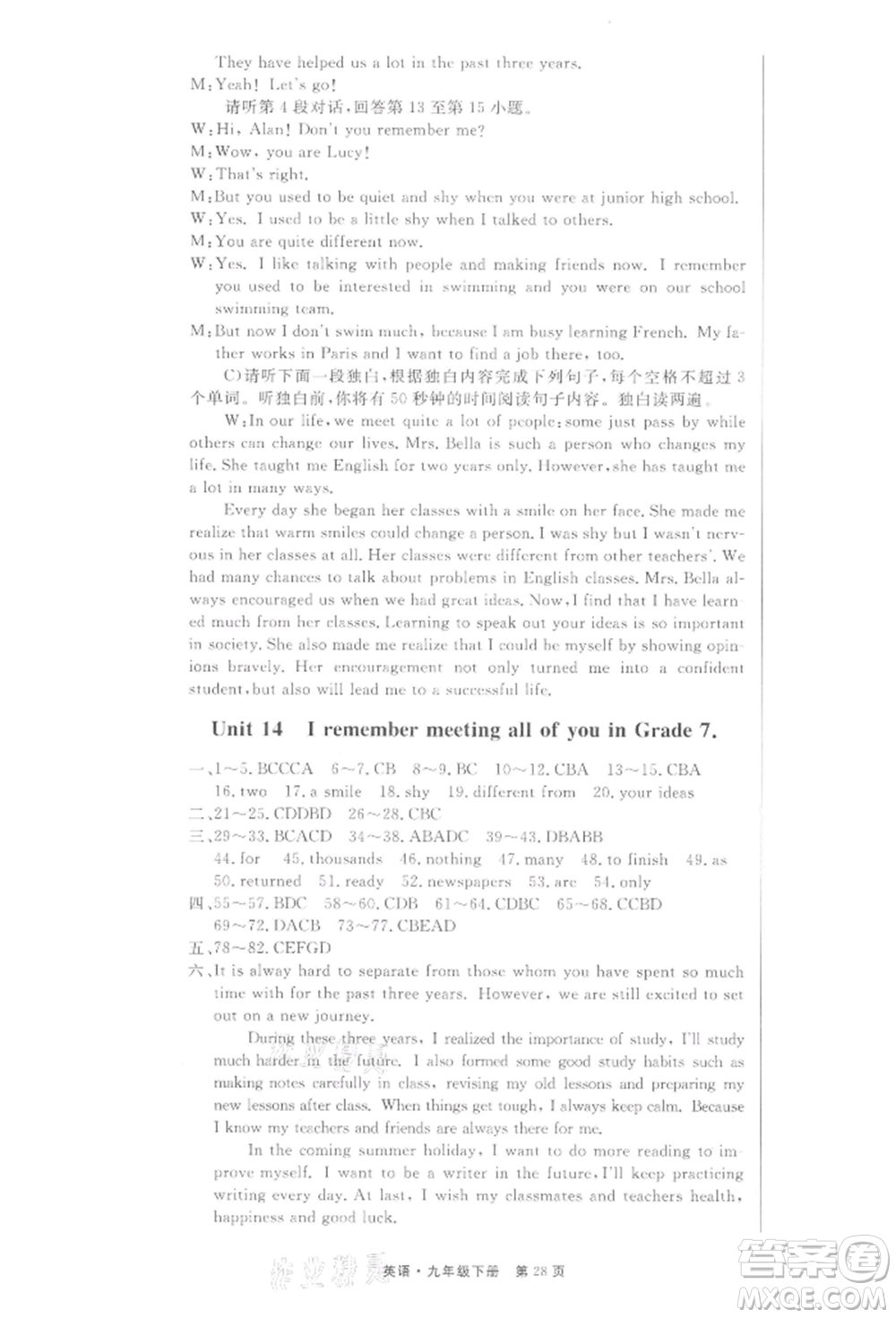 東方出版社2022贏在新課堂九年級(jí)下冊英語人教版江西專版參考答案