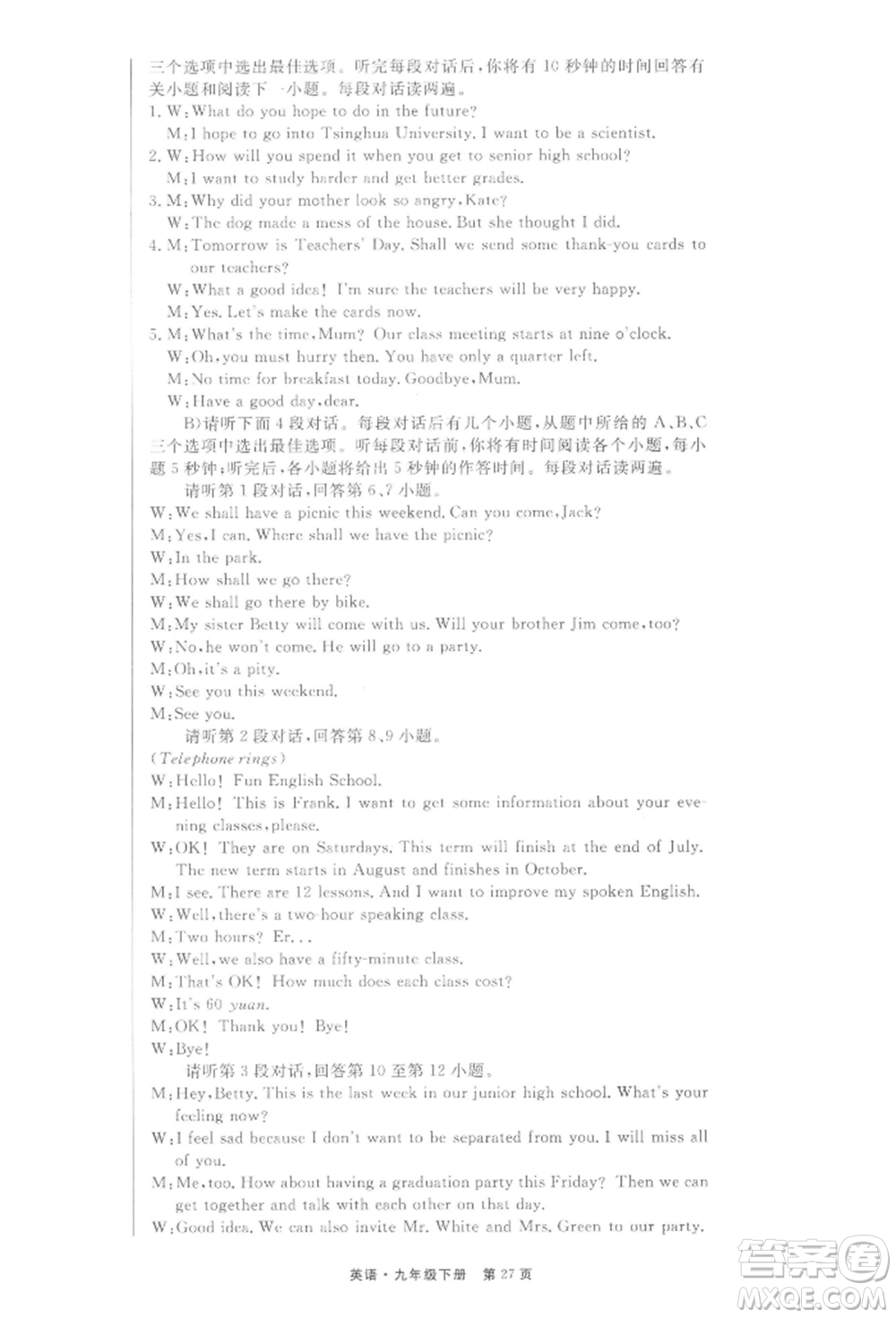 東方出版社2022贏在新課堂九年級(jí)下冊英語人教版江西專版參考答案
