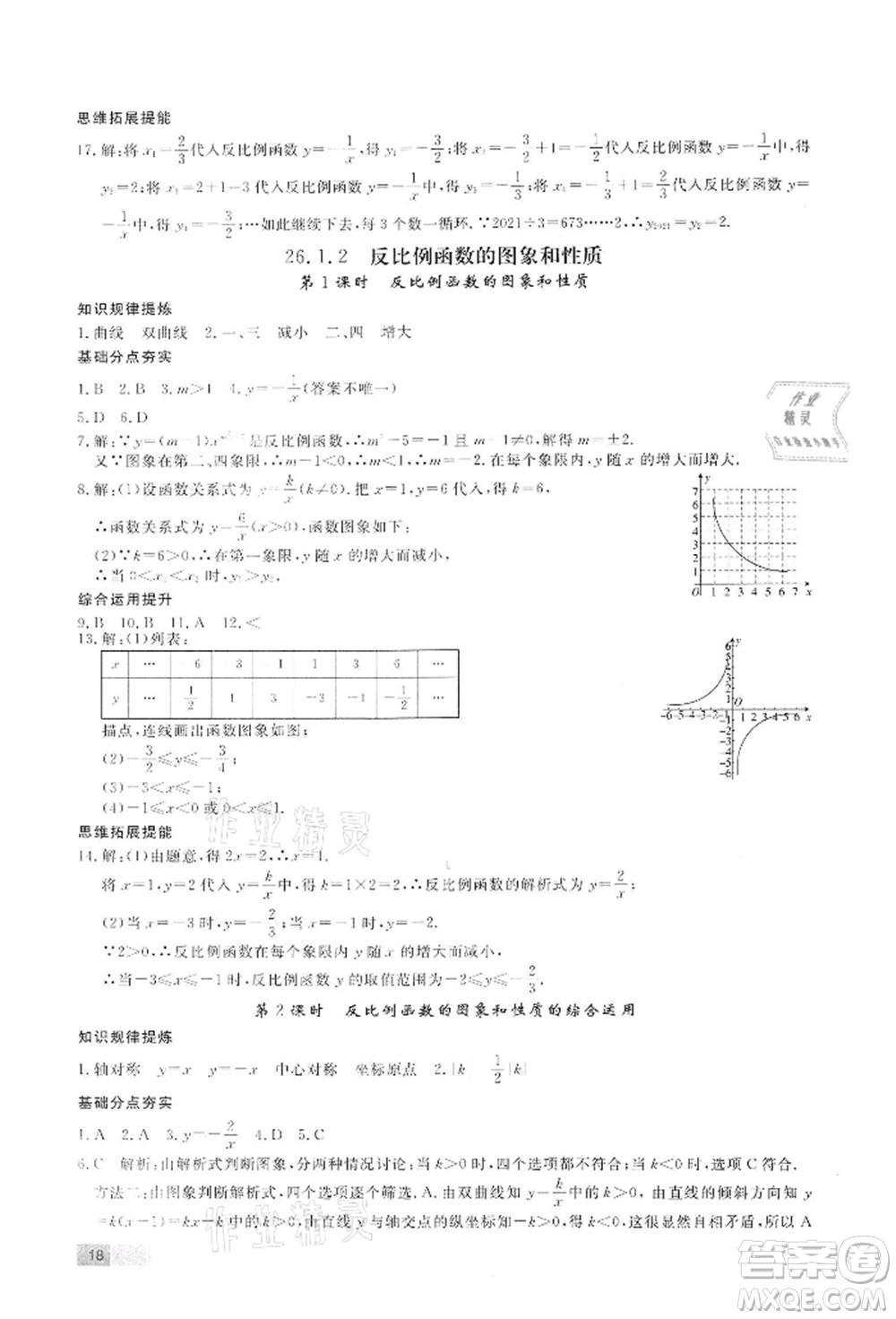 東方出版社2022贏在新課堂九年級(jí)下冊(cè)數(shù)學(xué)人教版江西專版參考答案