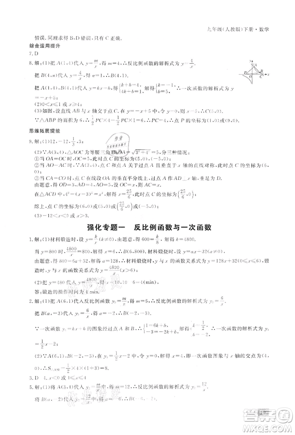 東方出版社2022贏在新課堂九年級(jí)下冊(cè)數(shù)學(xué)人教版江西專版參考答案