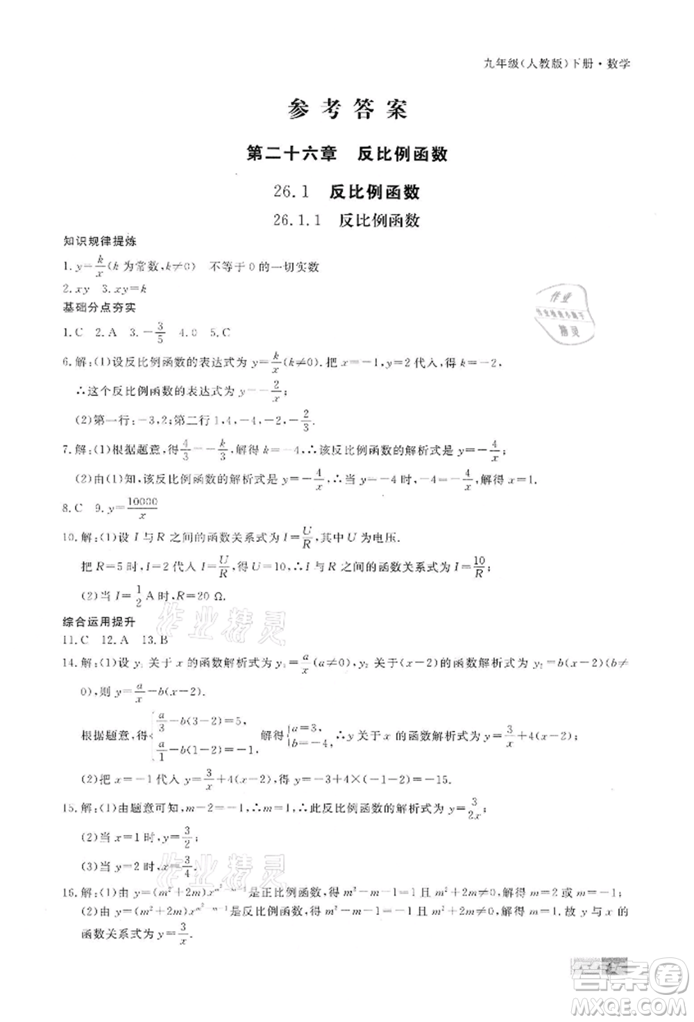 東方出版社2022贏在新課堂九年級(jí)下冊(cè)數(shù)學(xué)人教版江西專版參考答案