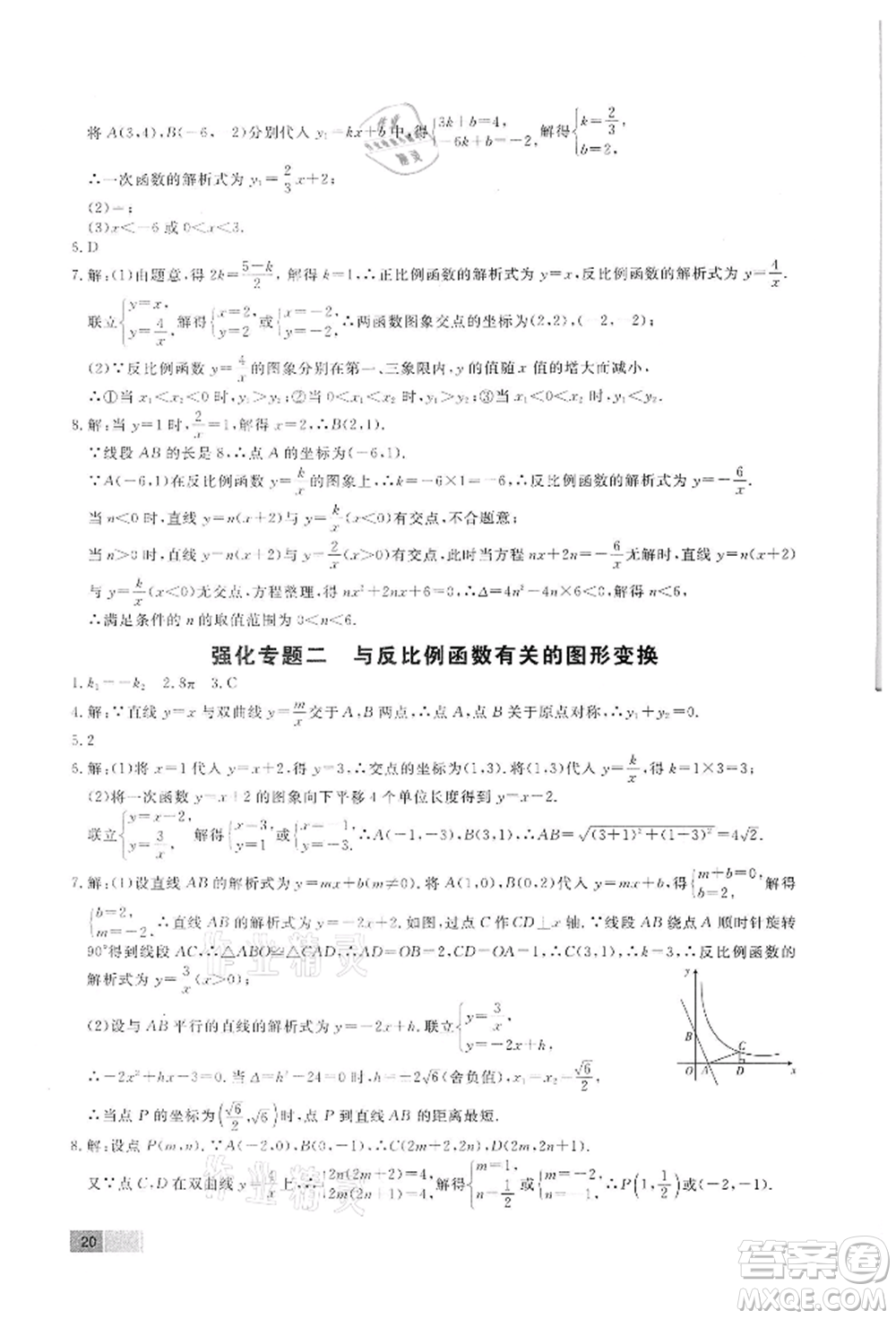 東方出版社2022贏在新課堂九年級(jí)下冊(cè)數(shù)學(xué)人教版江西專版參考答案