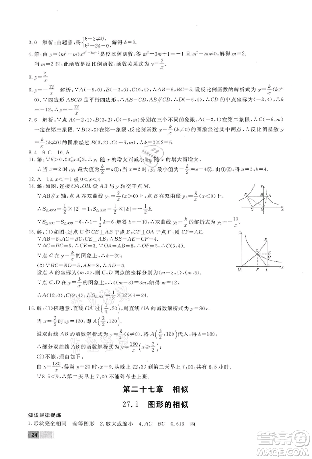 東方出版社2022贏在新課堂九年級(jí)下冊(cè)數(shù)學(xué)人教版江西專版參考答案