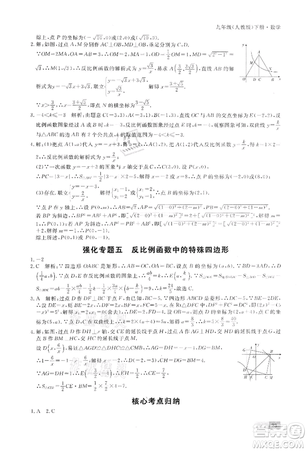 東方出版社2022贏在新課堂九年級(jí)下冊(cè)數(shù)學(xué)人教版江西專版參考答案