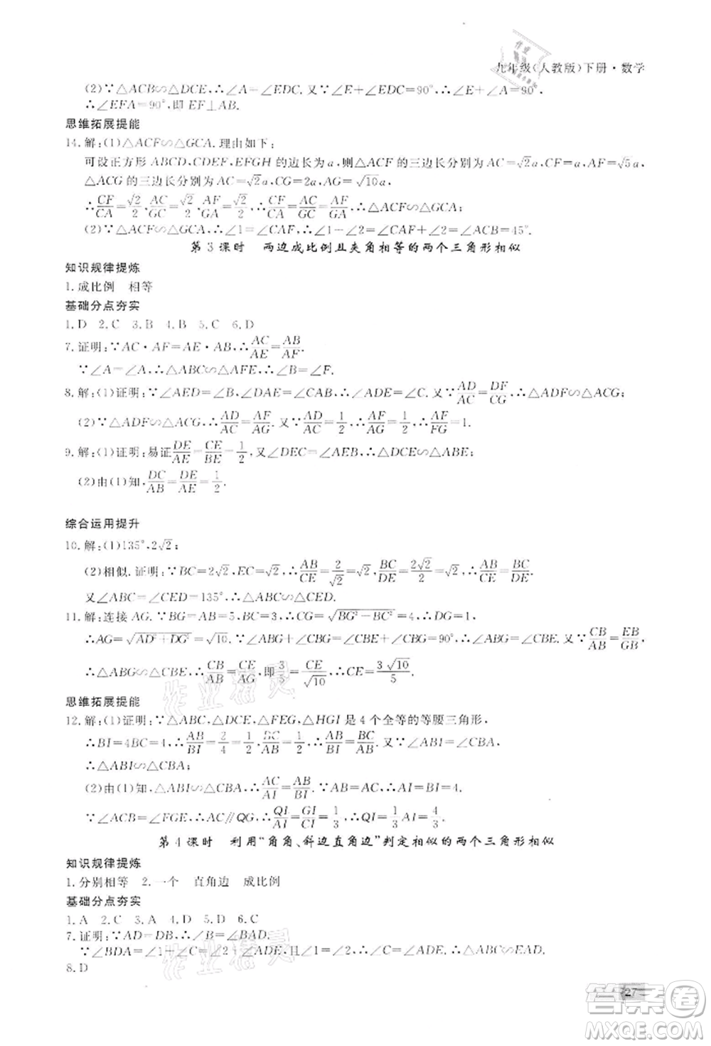 東方出版社2022贏在新課堂九年級(jí)下冊(cè)數(shù)學(xué)人教版江西專版參考答案