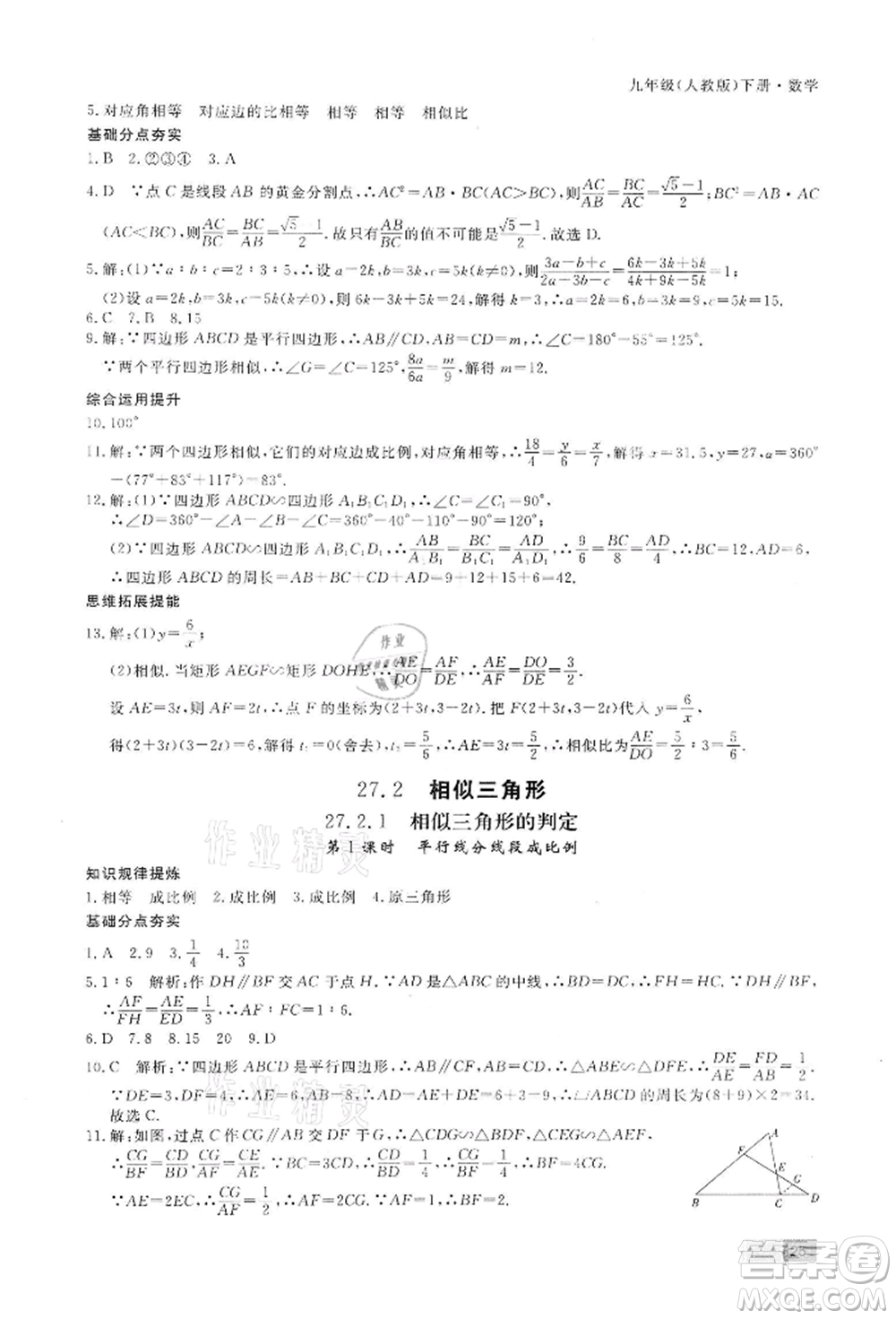 東方出版社2022贏在新課堂九年級(jí)下冊(cè)數(shù)學(xué)人教版江西專版參考答案
