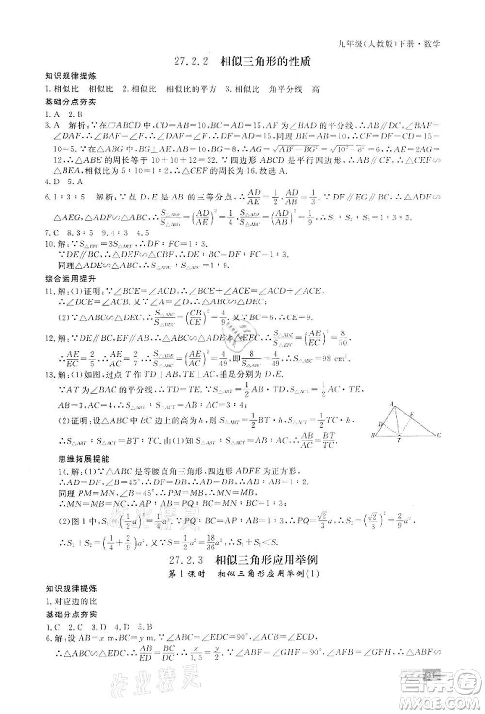 東方出版社2022贏在新課堂九年級(jí)下冊(cè)數(shù)學(xué)人教版江西專版參考答案