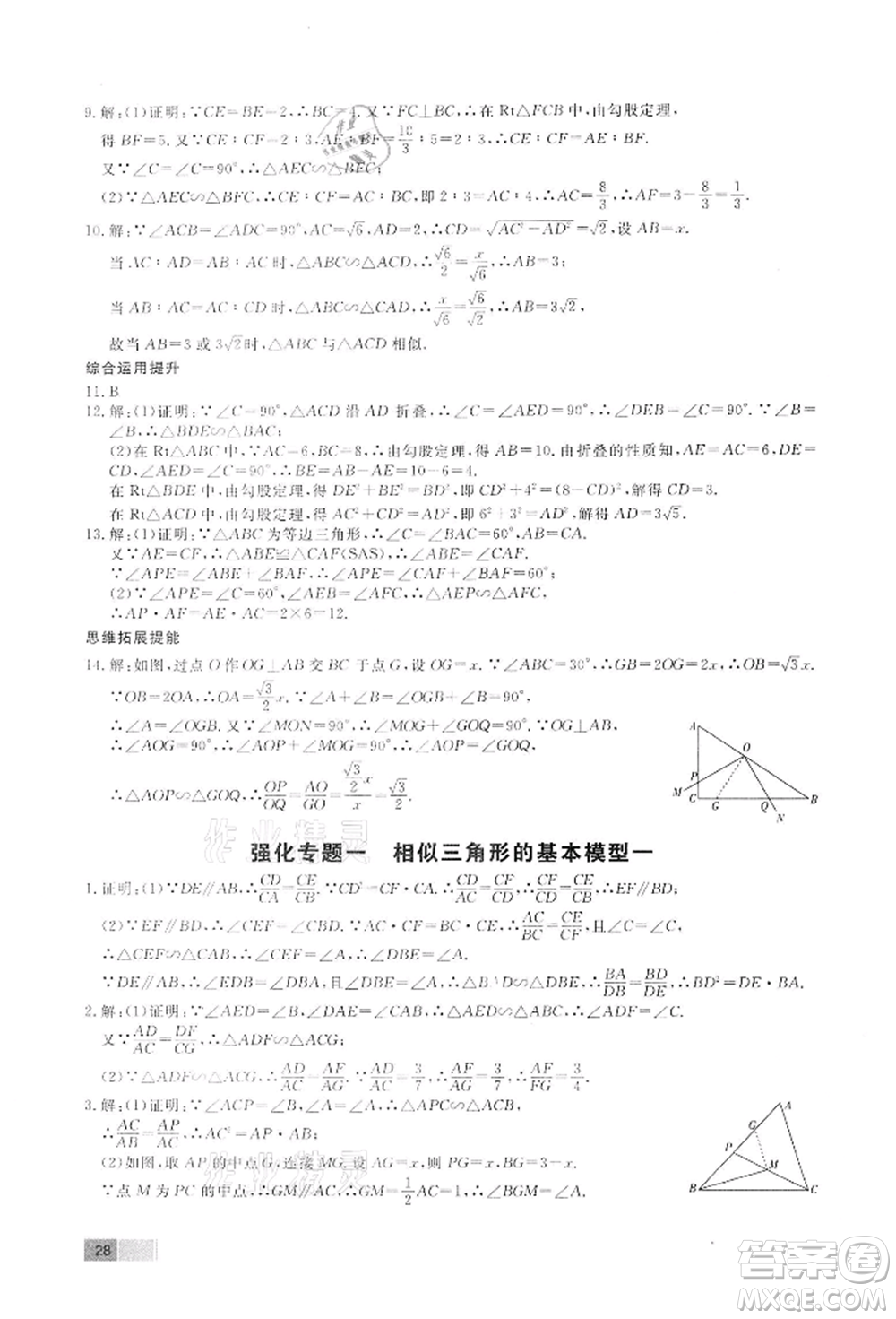東方出版社2022贏在新課堂九年級(jí)下冊(cè)數(shù)學(xué)人教版江西專版參考答案