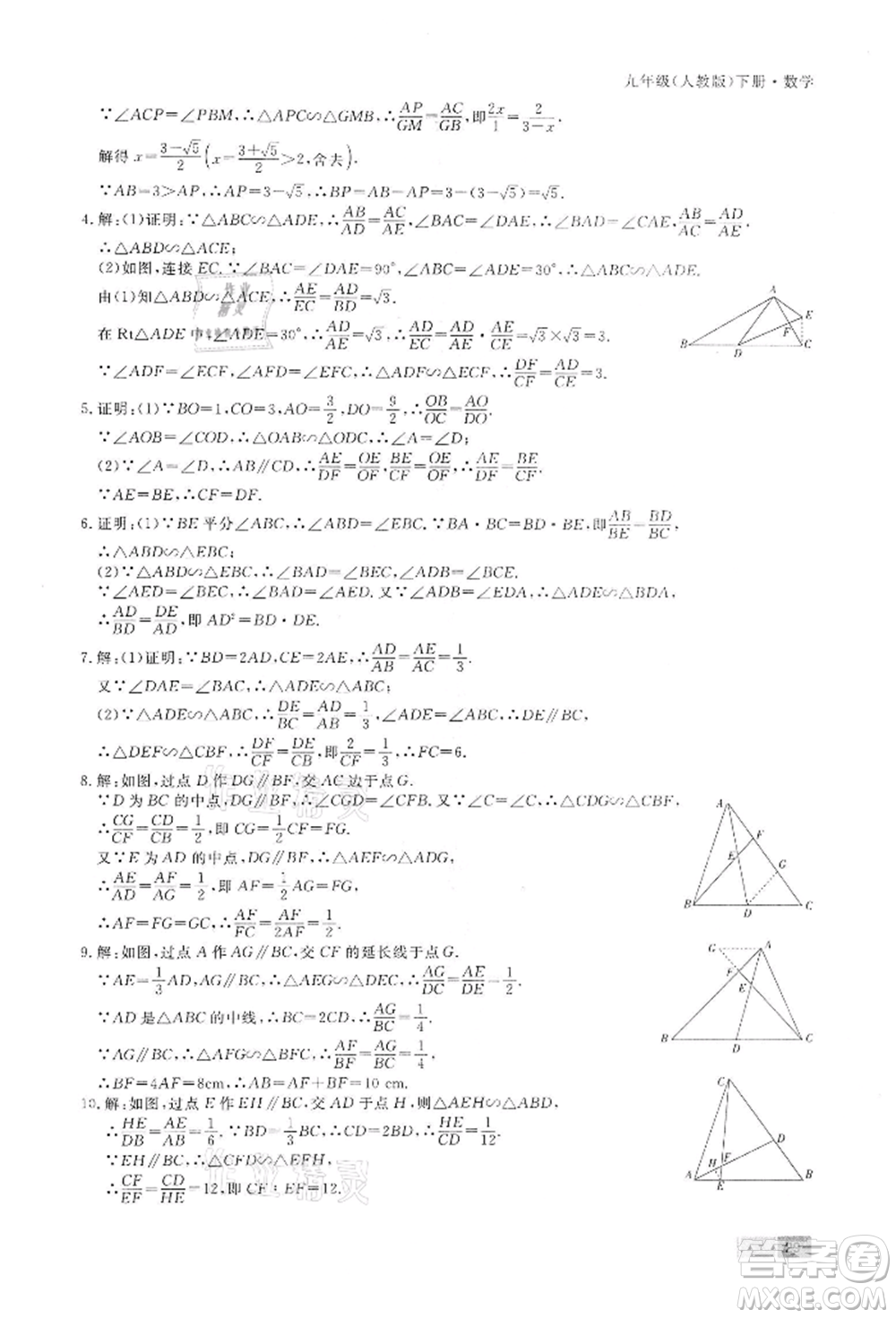 東方出版社2022贏在新課堂九年級(jí)下冊(cè)數(shù)學(xué)人教版江西專版參考答案
