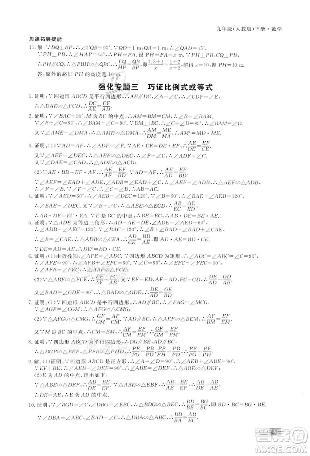 東方出版社2022贏在新課堂九年級(jí)下冊(cè)數(shù)學(xué)人教版江西專版參考答案