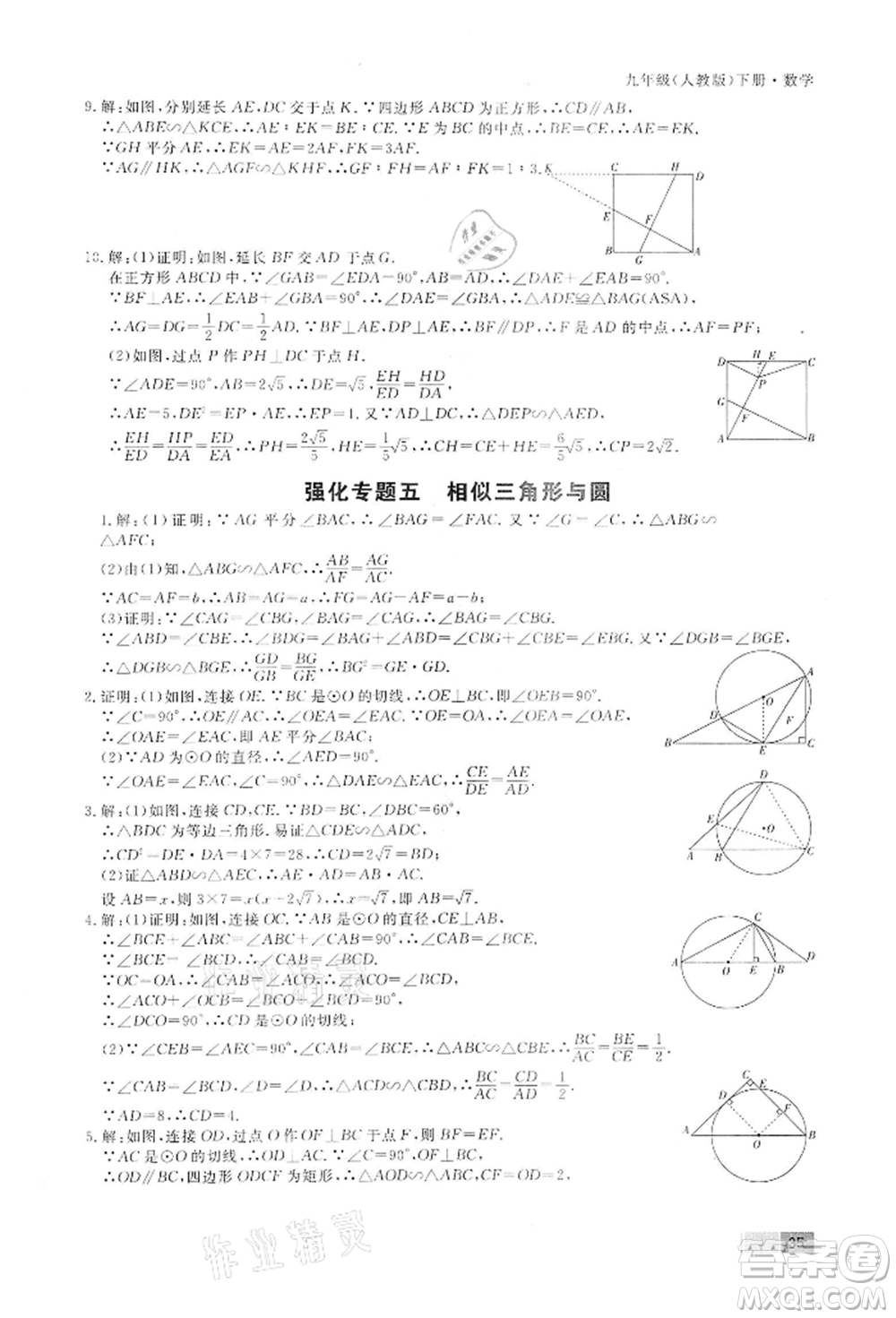 東方出版社2022贏在新課堂九年級(jí)下冊(cè)數(shù)學(xué)人教版江西專版參考答案